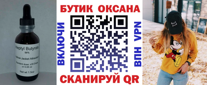 БУТИРАТ оксана  Купить где  Поронайск 